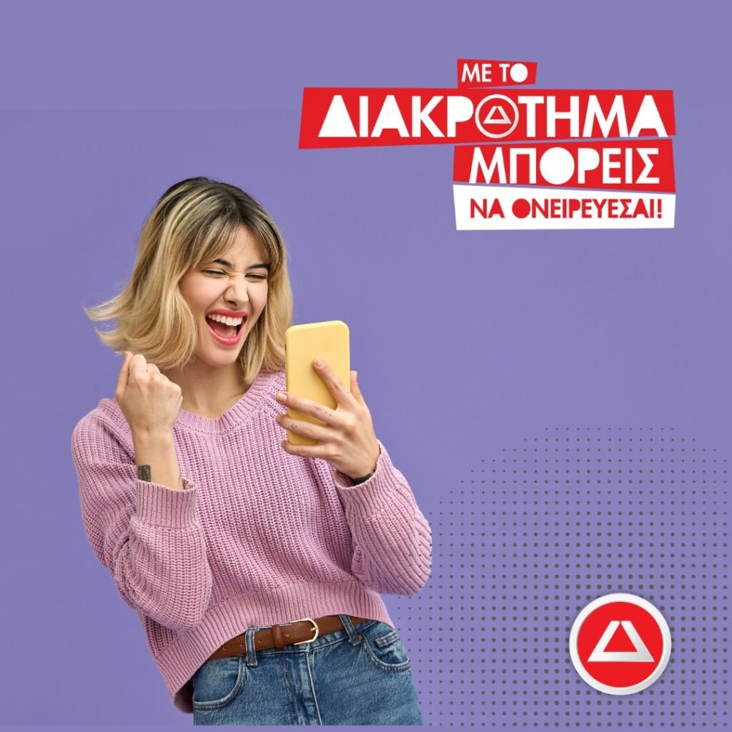 Μαθήτρια Φροντιστηρίου ΔΙΑΚΡΟΤΗΜΑ Καλαμαριάς - Με το ΔΙΑΚΡΟΤΗΜΑ μπορείς να ονειρευτείς