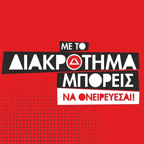 Φροντιστήριο ΔΙΑΚΡΟΤΗΜΑ Καλαμαριάς - Φροντιστήριο Μέσης Εκπαίδευσης
