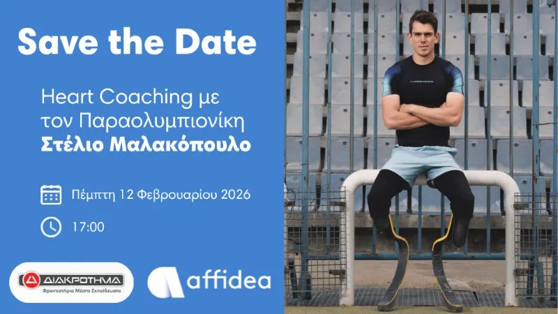 Heart Coaching, Δωρεάν Διαδικτυακή Ημερίδα για Υγεία, Ψυχική Ανθεκτικότητα & Ευεξία