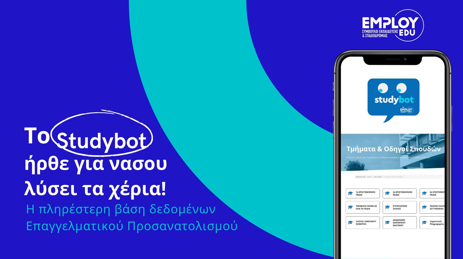 Φροντιστήριο Καλαμαριά Studybot