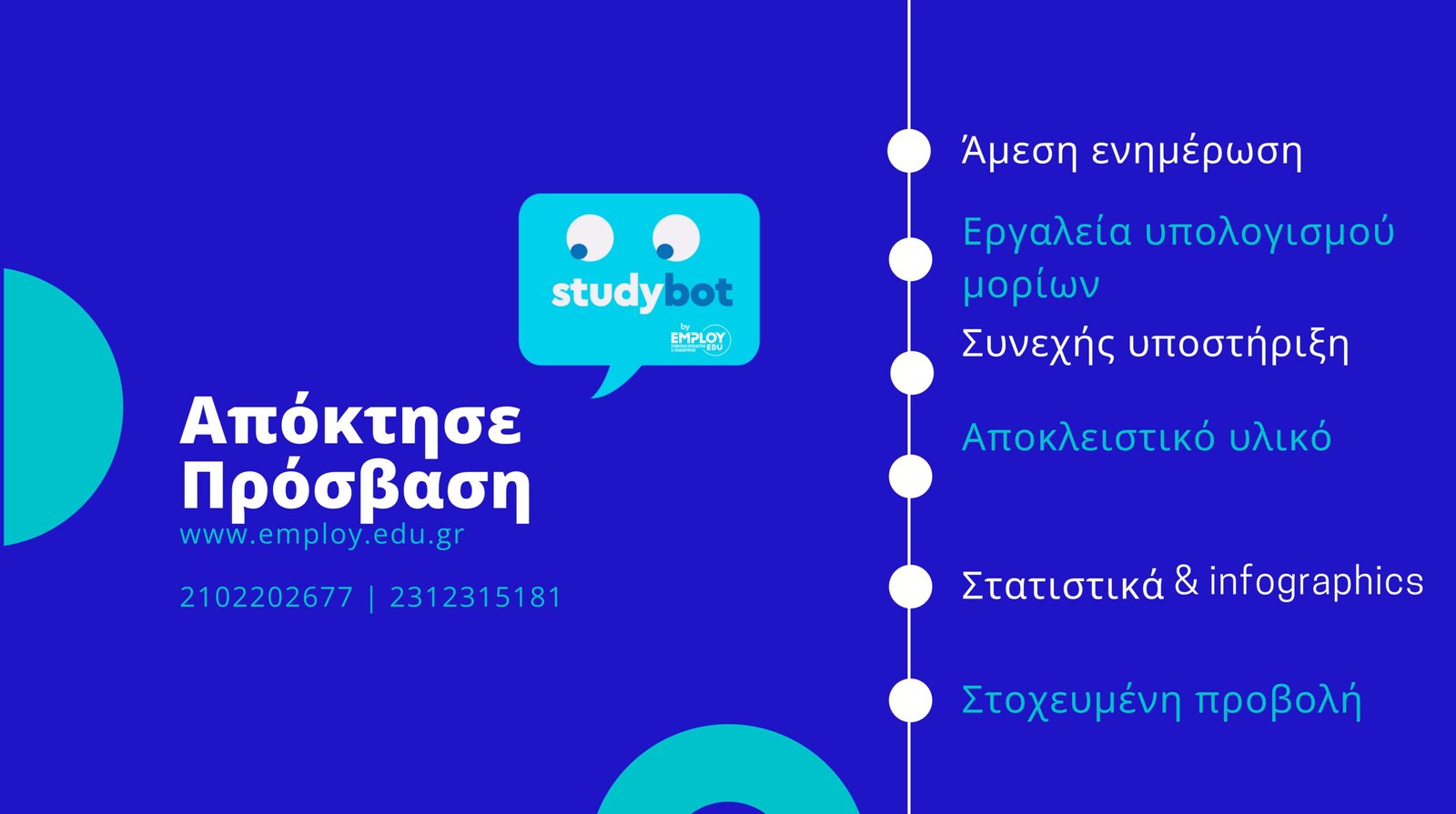 Φροντιστήριο Καλαμαριά Studybot