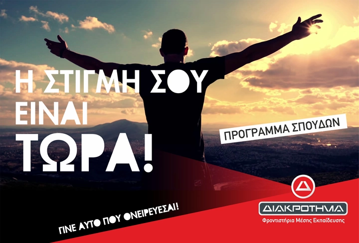 ΘΕΡΙΝΗ ΠΡΟΕΤΟΙΜΑΣΙΑ Α & Β ΛΥΚΕΙΟΥ